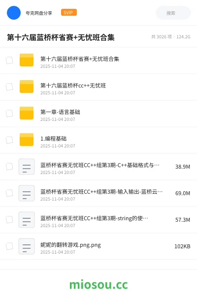 《第十六届蓝桥杯省赛+无忧班合集》编程网盘|学习资源网盘