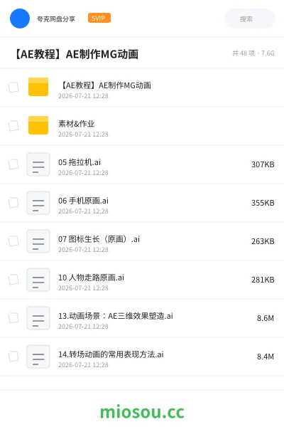 《【AE教程】AE制作MG动画》教程学习资源封面