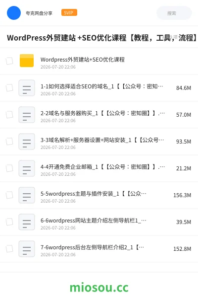 《WordPress外贸建站 +SEO优化课程【教程,工具,流程】》教程学习资源封面