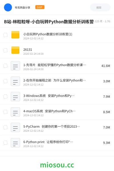 《B站-林粒粒呀-小白玩转Python数据分析训练营》编程学习资源封面