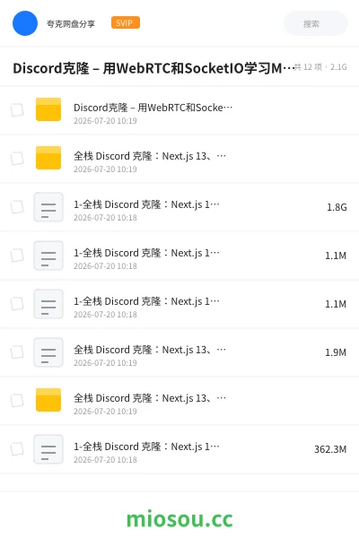《Discord克隆 – 用WebRTC和SocketIO学习MERN堆栈 | Discord Clone – Learn MERN Stack with WebRTC and SocketIO》编程网盘|学习资源网盘