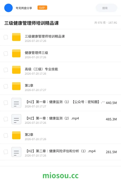 《三级健康管理师培训精品课》职业资格网盘|学习资源网盘