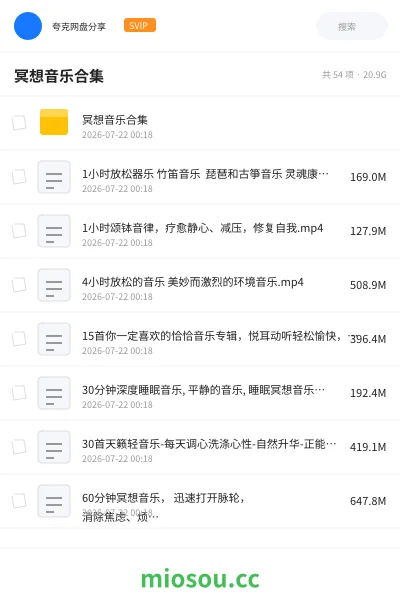 《冥想音乐合集》音乐网盘|学习资源网盘