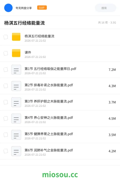 《杨淇五行经络能量流》教程网盘|学习资源网盘