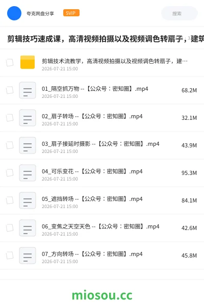 《剪辑技巧速成课,高清视频拍摄以及视频调色转扇子,建筑抠图,新人小白到剪辑大师》教程学习资源封面