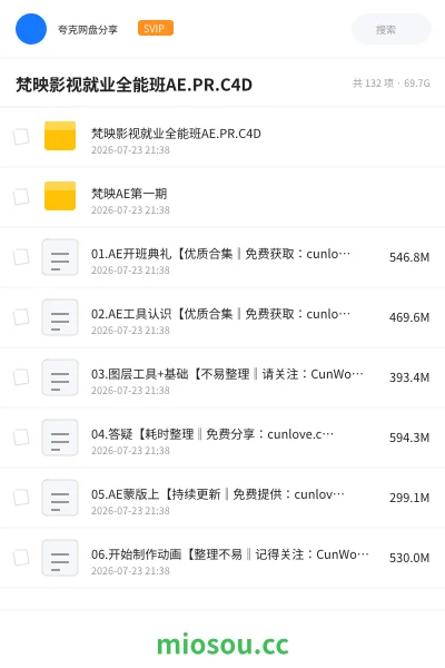 《梵映影视就业全能班AE.PR.C4D》教程网盘｜学习资源网盘