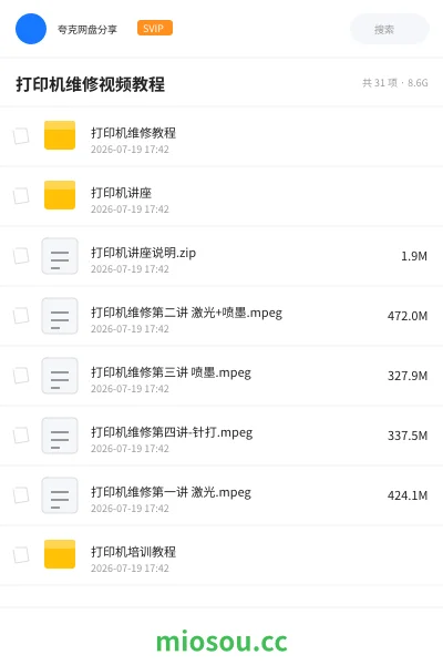 《打印机维修视频教程》教程网盘|学习资源网盘