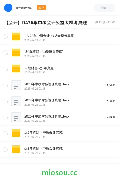 《DA-26年中级会计-公益大模考➕真题》会计学习资源封面