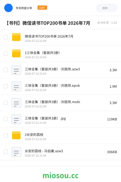 《微信读书TOP200书单 2026年7月》书籍网盘｜学习资源网盘