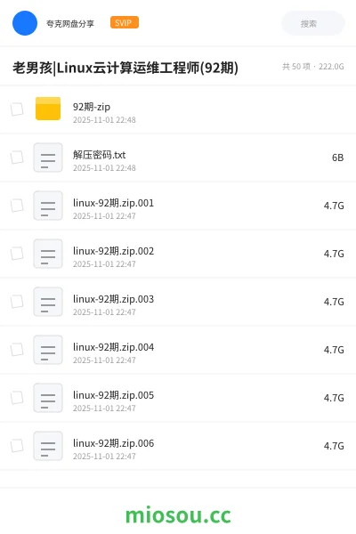 《老男孩|Linux云计算运维工程师(92期)》编程网盘|学习资源网盘
