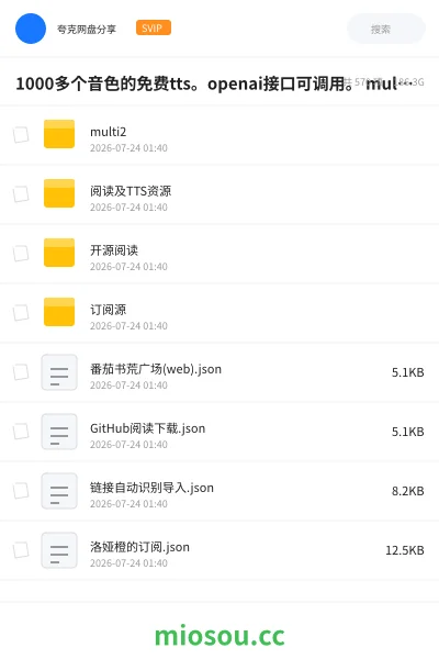 《1000多个音色的免费tts。openai接口可调用。 multitts语音封装接口。 免费文本转语音方案,白嫖1000多音色#》软件网盘|学习资源网盘