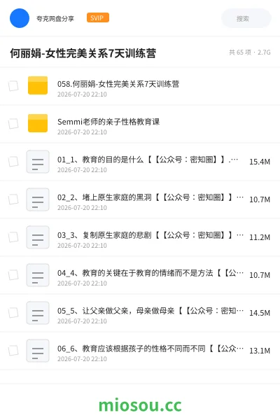 《何丽娟-女性完美关系7天训练营》教程网盘|学习资源网盘