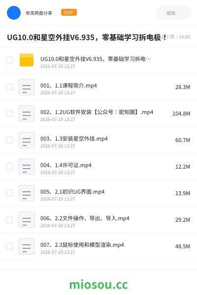《UG10.0和星空外挂V6.935,零基础学习拆电极!》教程网盘|学习资源网盘