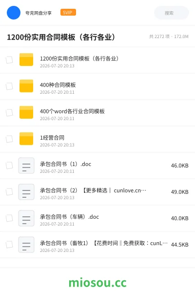 《1200份实用合同模板(各行各业)》书籍网盘|学习资源网盘