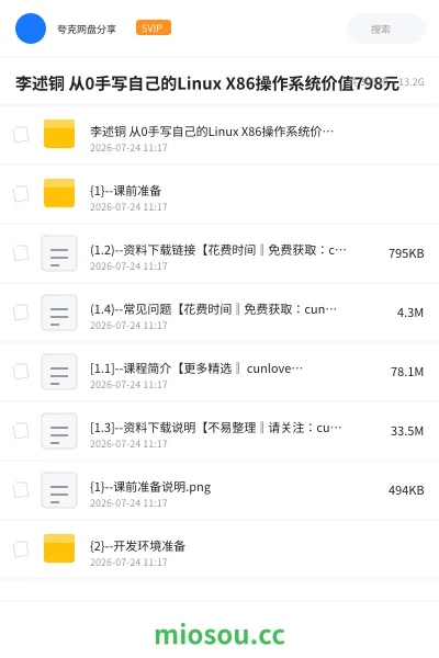 《李述铜 从0手写自己的Linux X86操作系统价值798元》编程网盘|学习资源网盘