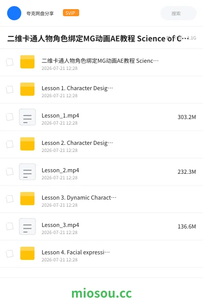 《二维卡通人物角色绑定MG动画AE教程 Science of Character Animation》教程网盘|学习资源网盘