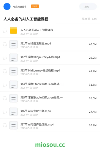 《人人必备的Al人工智能课程》人工智能学习资源封面