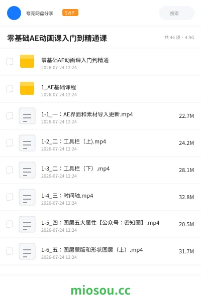 《零基础AE动画课入门到精通课》人工智能网盘｜学习资源网盘