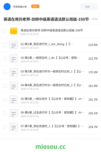 《英语在用刘老师-剑桥中级英语语法默认班级-198节》英语学习资源封面