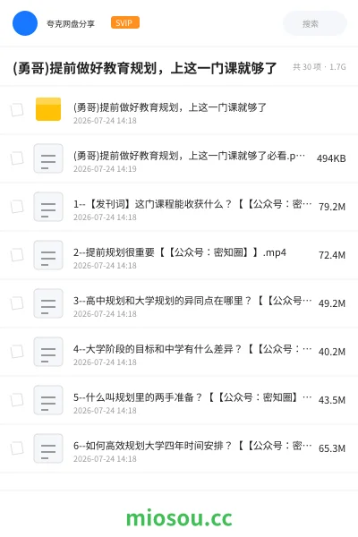 《(勇哥)提前做好教育规划,上这一门课就够了》人工智能学习资源封面