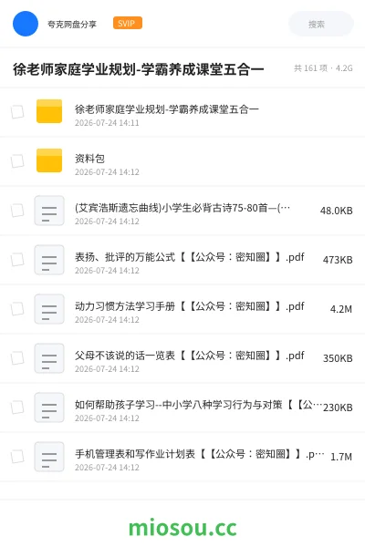 《徐老师家庭学业规划-学霸养成课堂五合一》教程网盘｜学习资源网盘