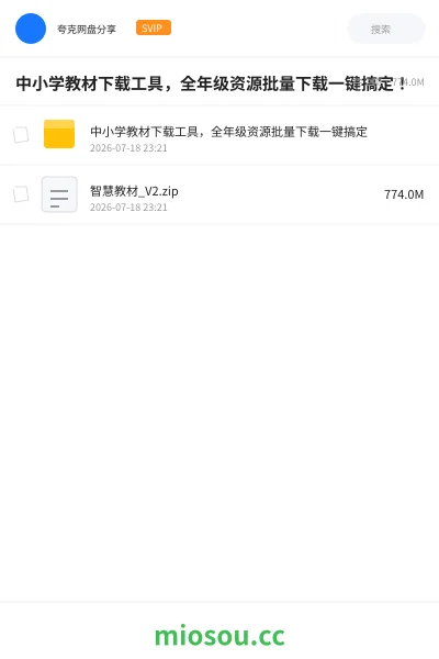 《中小学教材下载工具，全年级资源批量下载一键搞定！》软件网盘｜学习资源网盘
