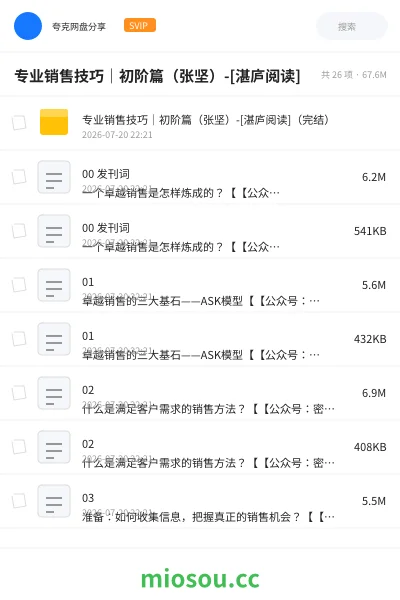 《专业销售技巧｜初阶篇（张坚）-[湛庐阅读]》教程网盘｜学习资源网盘