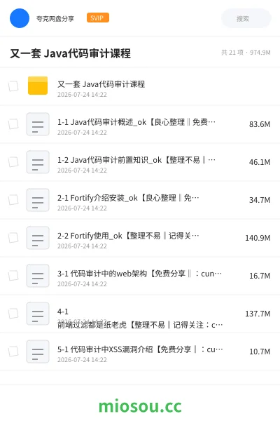 《又一套 Java代码审计课程》编程学习资源封面