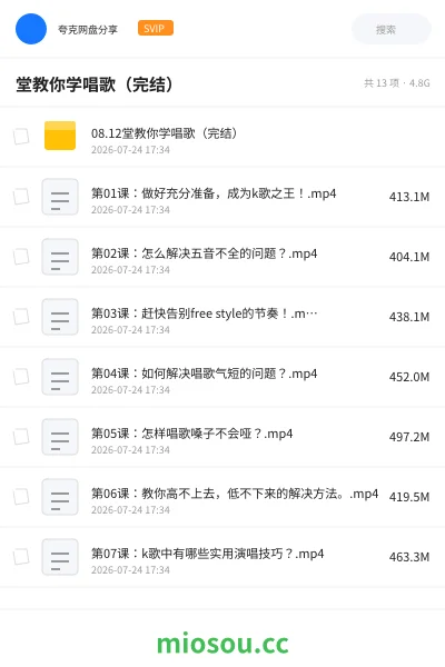 《堂教你学唱歌(完结)》音乐网盘|学习资源网盘
