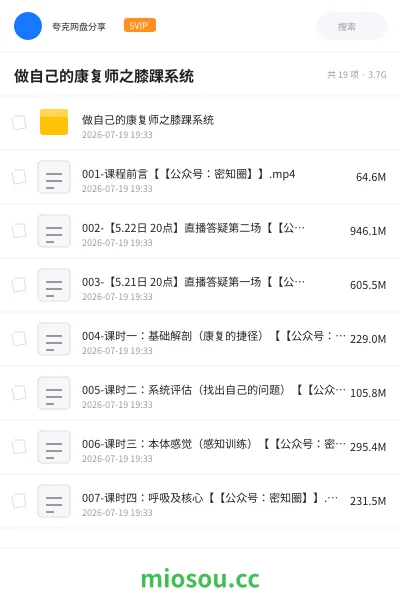 《做自己的康复师之膝踝系统》医学学习资源封面