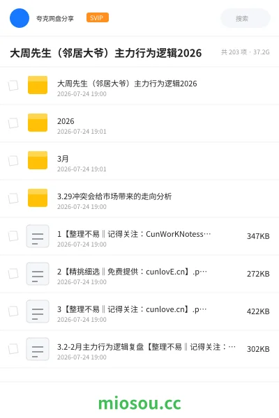 《大周先生(邻居大爷)主力行为逻辑2026》教程网盘|学习资源网盘