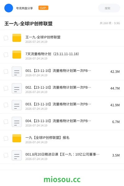 《王一九-全球IP创修联盟》人工智能网盘|学习资源网盘