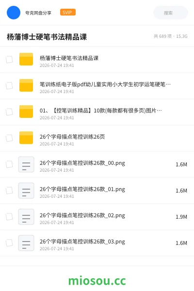 《杨藩博士硬笔书法精品课》教程学习资源封面