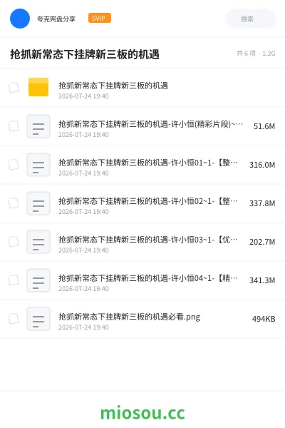 《抢抓新常态下挂牌新三板的机遇》教程网盘｜学习资源网盘