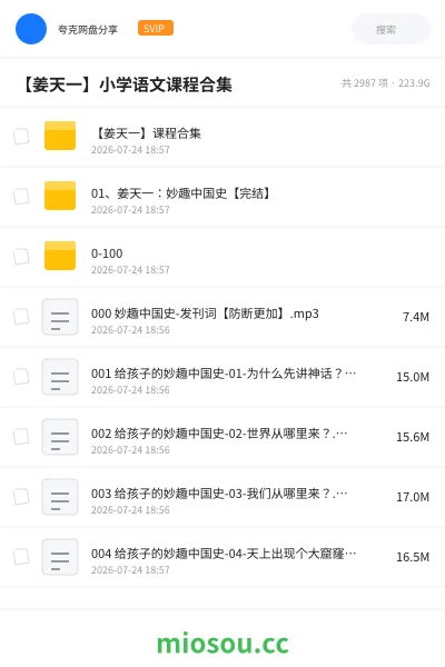 《【姜天一】小学语文课程合集》教程网盘|学习资源网盘