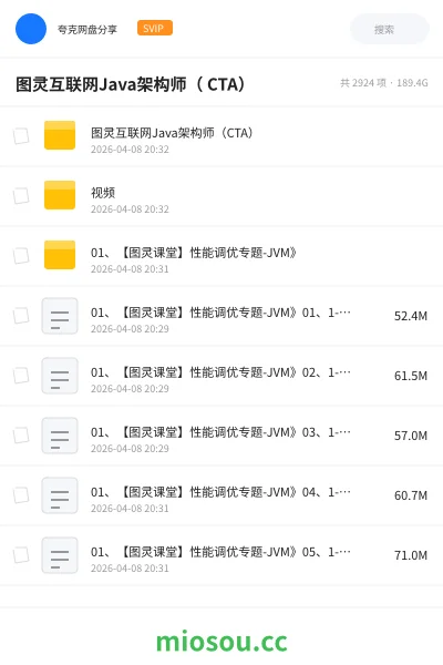 《图灵互联网Java架构师（ CTA）》编程网盘｜学习资源网盘