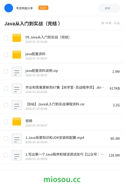 《Java从入门到实战(完结 )》编程学习资源封面