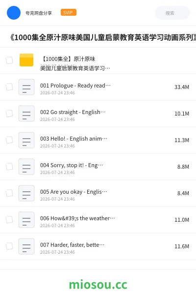 《《1000集全原汁原味美国儿童启蒙教育英语学习动画系列》》英语网盘｜学习资源网盘