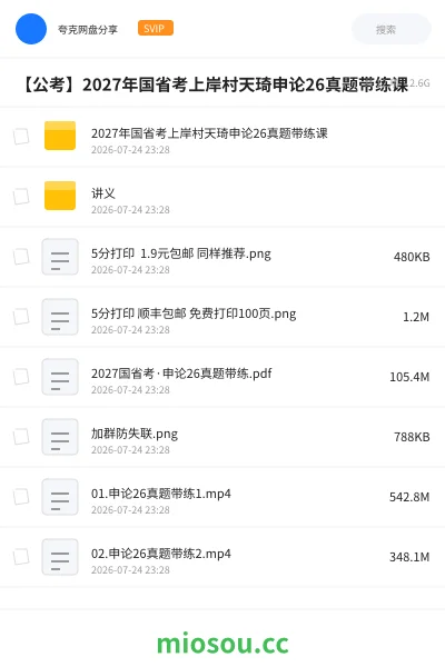 《2027年国省考上岸村天琦申论26真题带练课》公考学习资源封面
