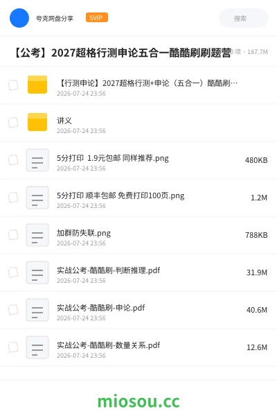 《【行测申论】2027超格行测+申论(五合一)酷酷刷刷题营》公考学习资源封面