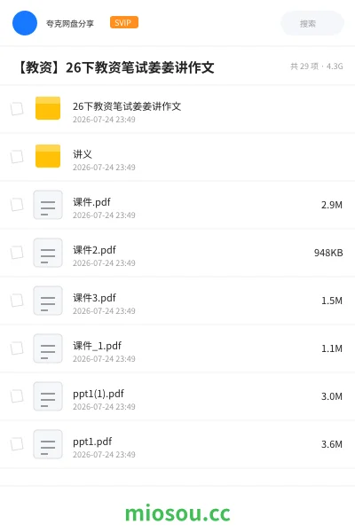 《26下教资笔试姜姜讲作文》教师资格学习资源封面