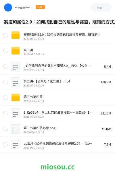 《赛道和属性2.0:如何找到自己的属性与赛道,赚钱的方式是做自己》教程网盘|学习资源网盘