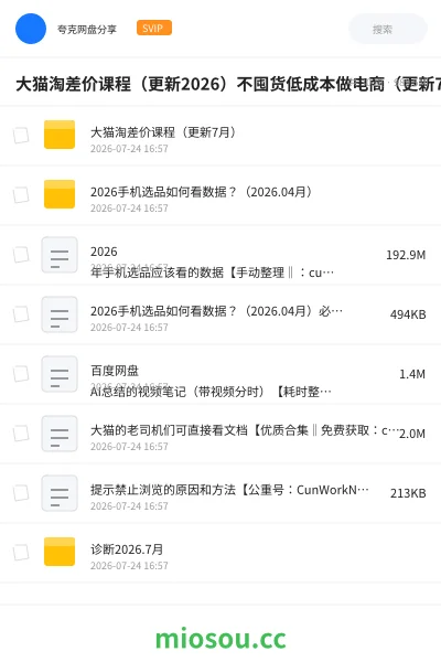 《大猫淘差价课程(更新2026)不囤货低成本做电商(更新7月)》人工智能学习资源封面