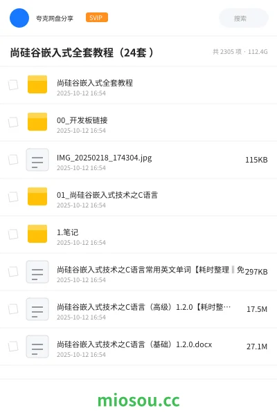 《尚硅谷嵌入式全套教程(24套 )》教程网盘|学习资源网盘