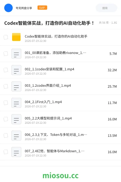 《Codex智能体实战,打造你的AI自动化助手!》人工智能学习资源封面