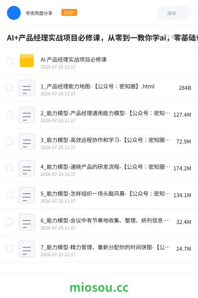 《AI+产品经理实战项目必修课,从零到一教你学ai,零基础也能学的入门指南》人工智能网盘|学习资源网盘