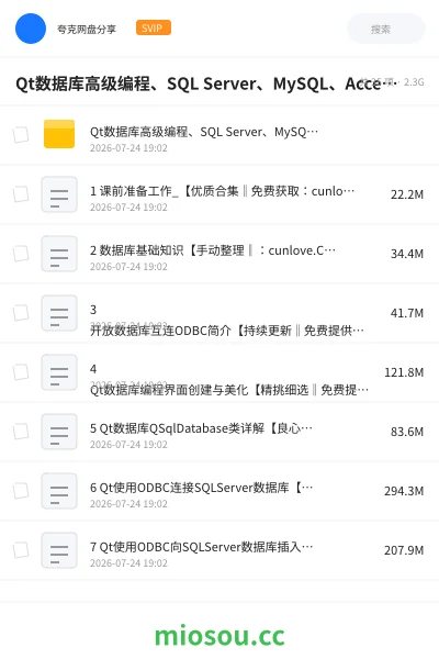 《Qt数据库高级编程、SQL Server、MySQL、Access、SQLite 数据库编程》人工智能网盘|学习资源网盘