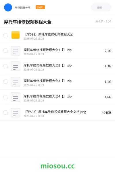 《摩托车维修视频教程大全》教程网盘|学习资源网盘