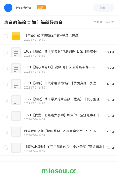 《声音教练徐洁 如何练就好声音》教程学习资源封面