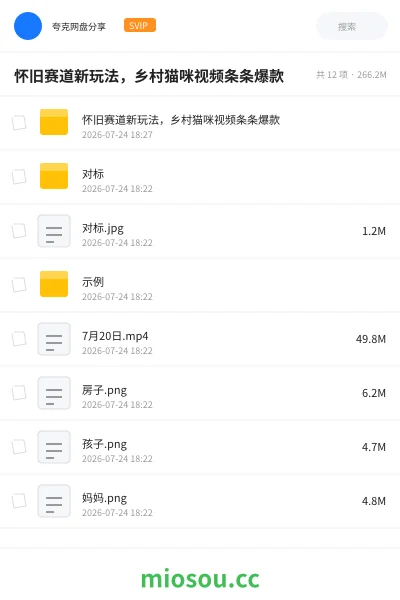 《怀旧赛道新玩法,乡村猫咪视频条条爆款》人工智能网盘|学习资源网盘